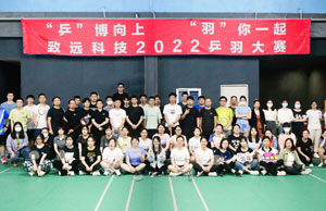 2022年918博天堂科技第三届乒羽大赛