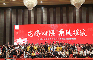 2024年年会，，，，，，龙腾四海  乘风破浪。。。。。