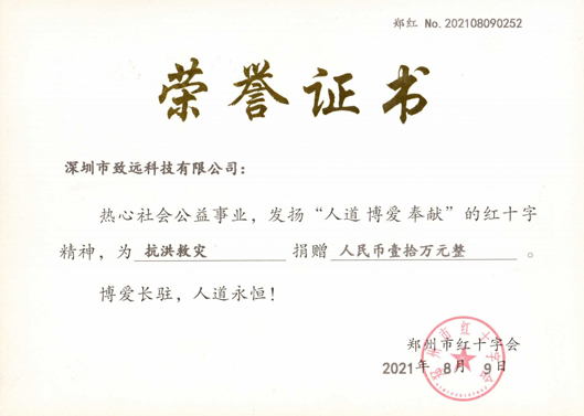 2021年7月918博天堂捐款10万助河南同胞灾后重建