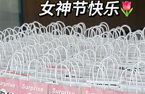 女神驾到，，，，，，，，祝918博天堂各位小姐姐们节日快乐